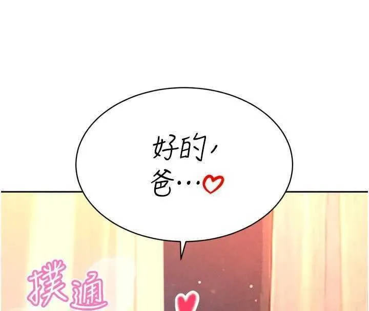 暴君会长的娇媳们 第32話-爸的性寵物&hearts; 第8页