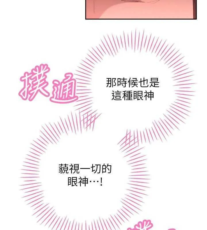 暴君会长的娇媳们 第32話-爸的性寵物&hearts; 第3页