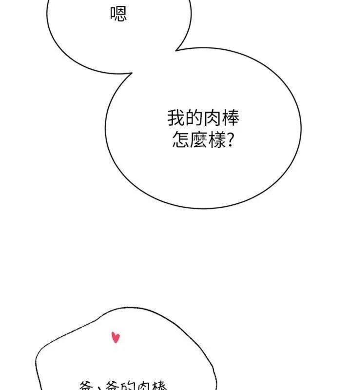 暴君会长的娇媳们 第32話-爸的性寵物&hearts; 第44页