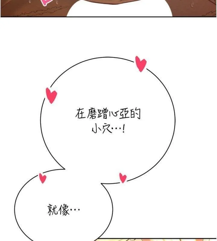 暴君会长的娇媳们 第32話-爸的性寵物&hearts; 第29页