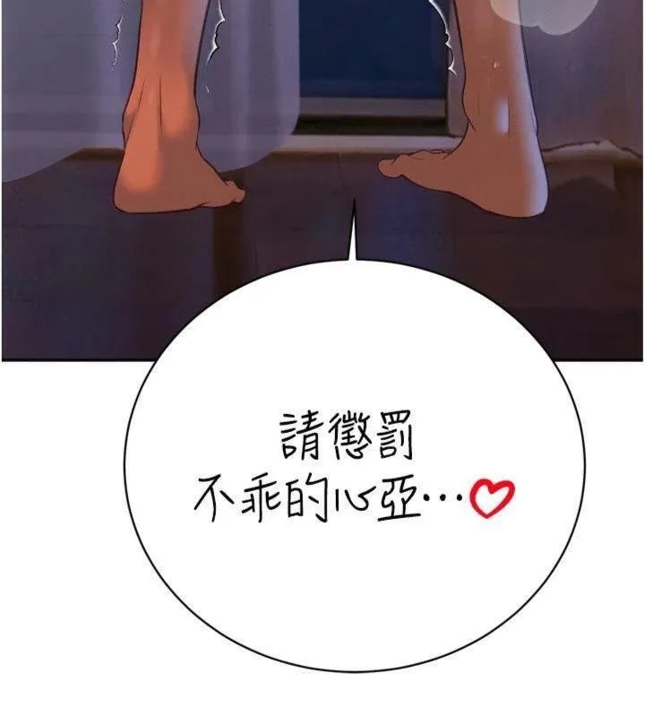 暴君会长的娇媳们 第32話-爸的性寵物&hearts; 第11页