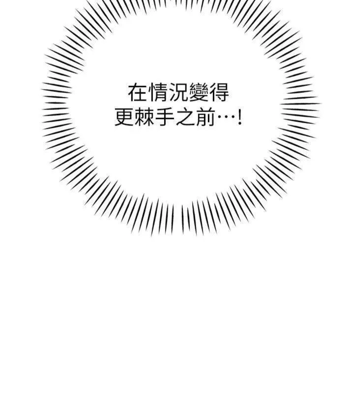暴君会长的娇媳们 第32話-爸的性寵物&hearts; 第88页