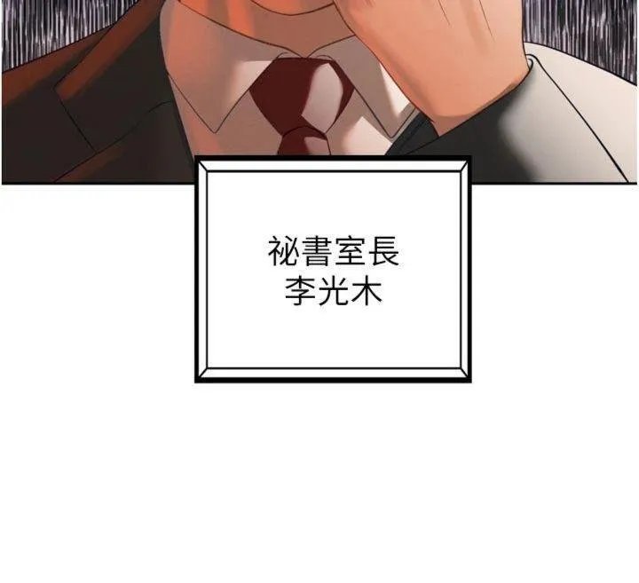 暴君会长的娇媳们 第32話-爸的性寵物&hearts; 第59页