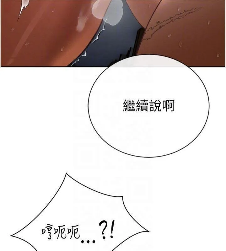 暴君会长的娇媳们 第32話-爸的性寵物&hearts; 第35页