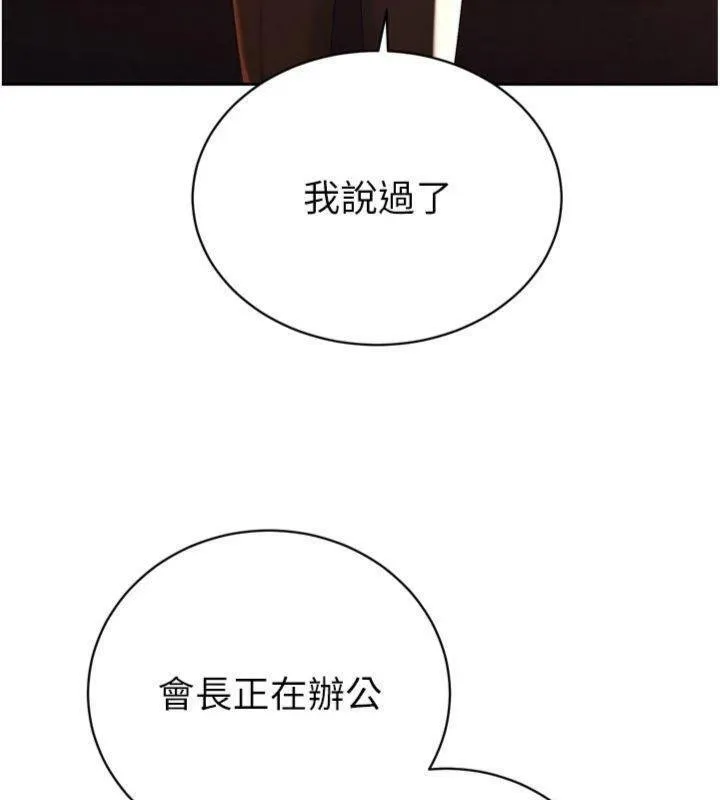 暴君会长的娇媳们 第32話-爸的性寵物&hearts; 第57页