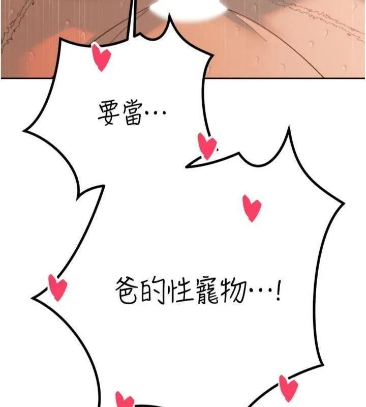 暴君会长的娇媳们 第32話-爸的性寵物&hearts; 第148页