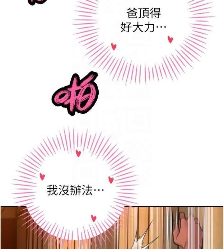 暴君会长的娇媳们 第32話-爸的性寵物&hearts; 第122页