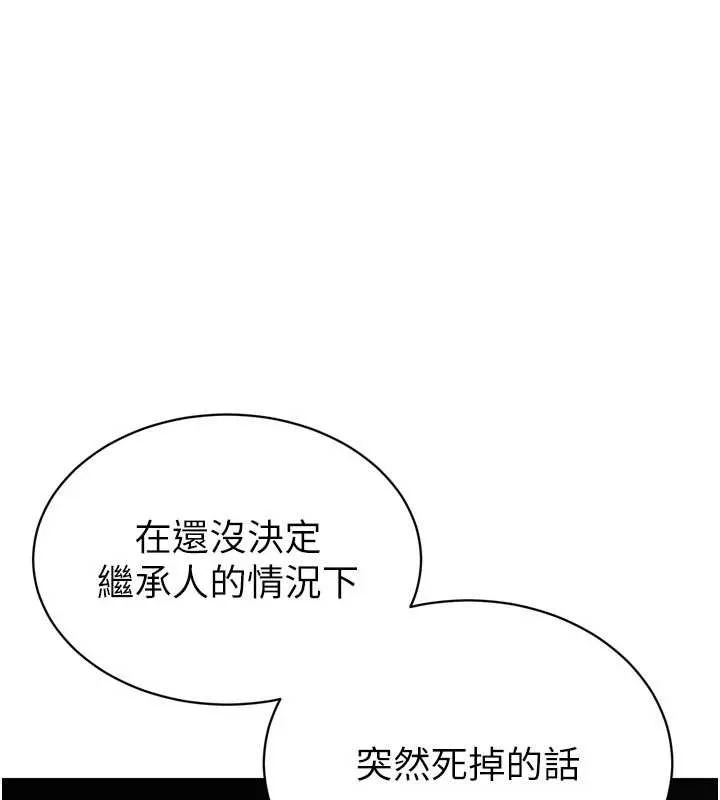 暴君会长的娇媳们 第8話-淪為公公的性奴 第73页
