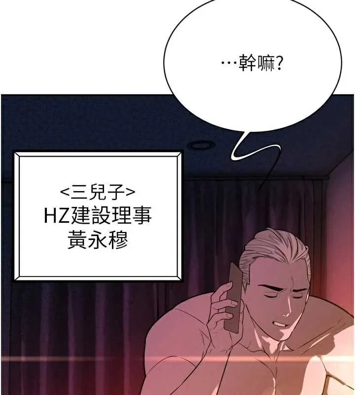 暴君会长的娇媳们 第8話-淪為公公的性奴 第61页