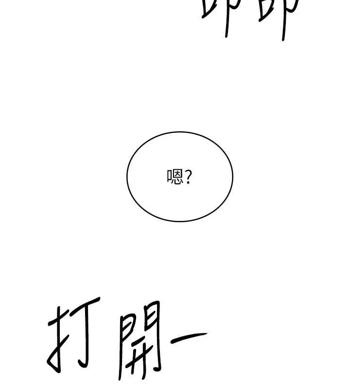 暴君会长的娇媳们 第21話-讓媳婦多重性高潮 第145页