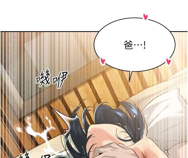 暴君会长的娇媳们 第21話-讓媳婦多重性高潮 第94页