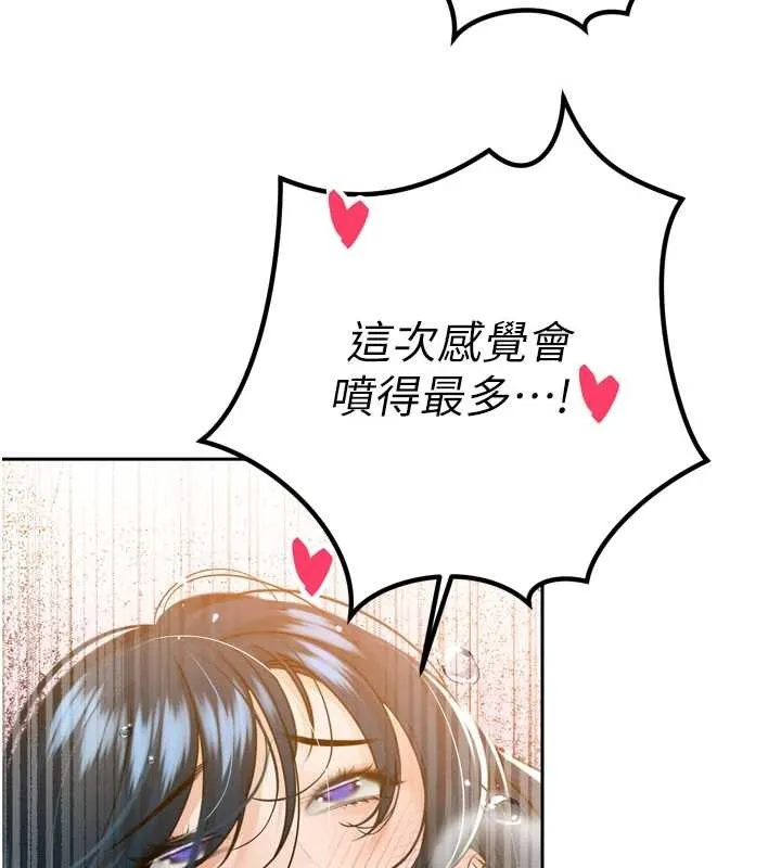 暴君会长的娇媳们 第21話-讓媳婦多重性高潮 第125页