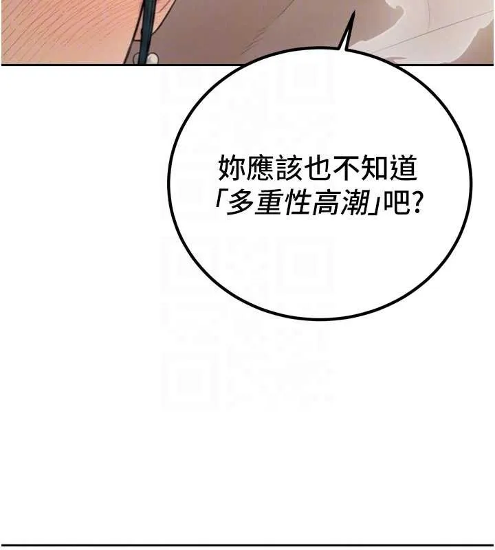 暴君会长的娇媳们 第21話-讓媳婦多重性高潮 第64页
