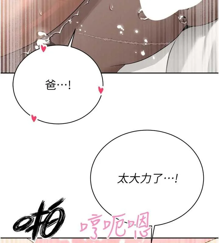 暴君会长的娇媳们 第21話-讓媳婦多重性高潮 第96页