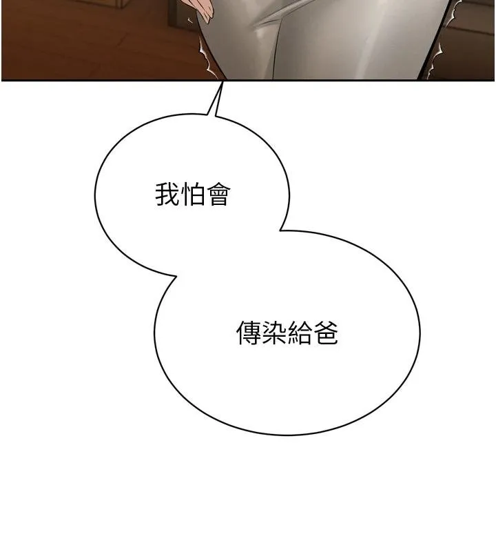暴君会长的娇媳们 第18話-有急事來房間找我 第110页