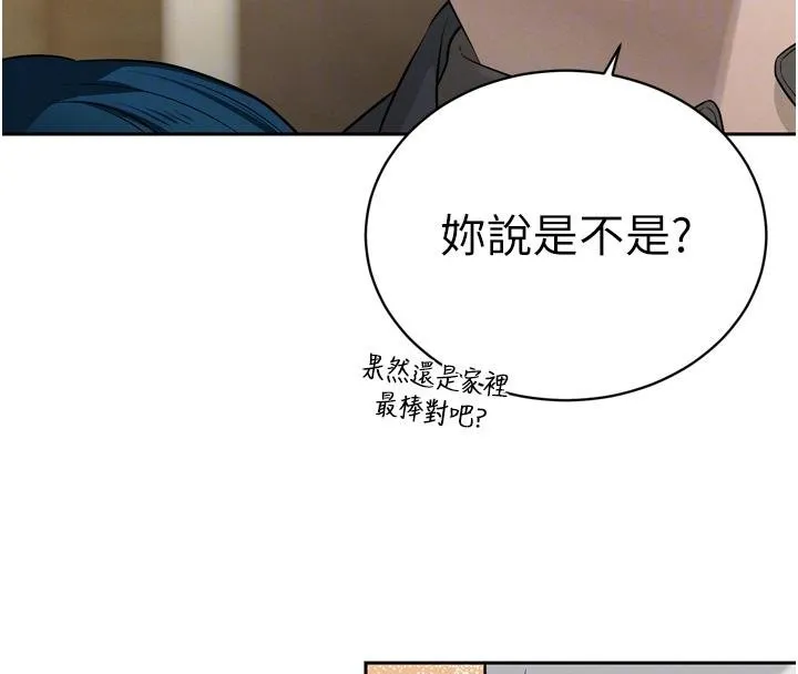 暴君会长的娇媳们 第18話-有急事來房間找我 第34页