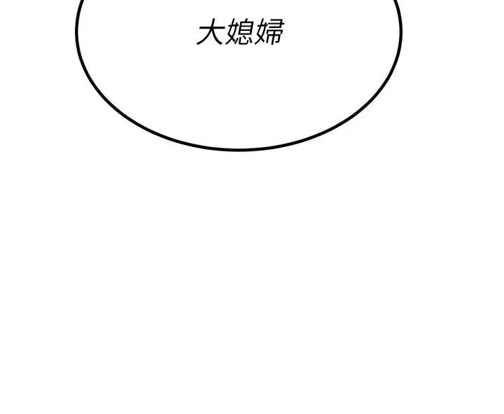 暴君会长的娇媳们 第18話-有急事來房間找我 第91页
