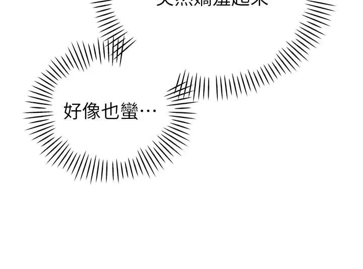 暴君会长的娇媳们 第18話-有急事來房間找我 第76页