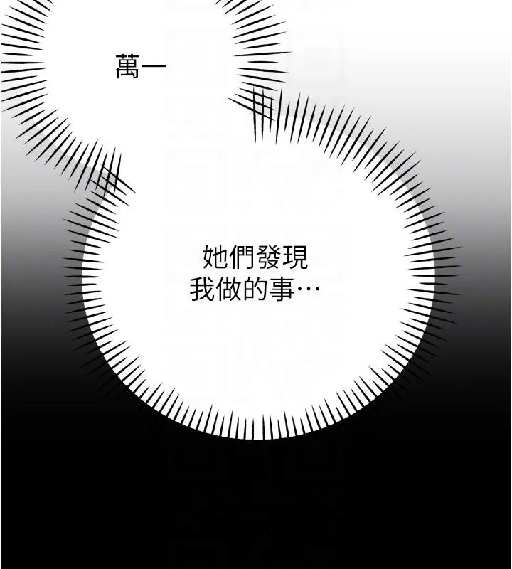 暴君会长的娇媳们 第18話-有急事來房間找我 第100页