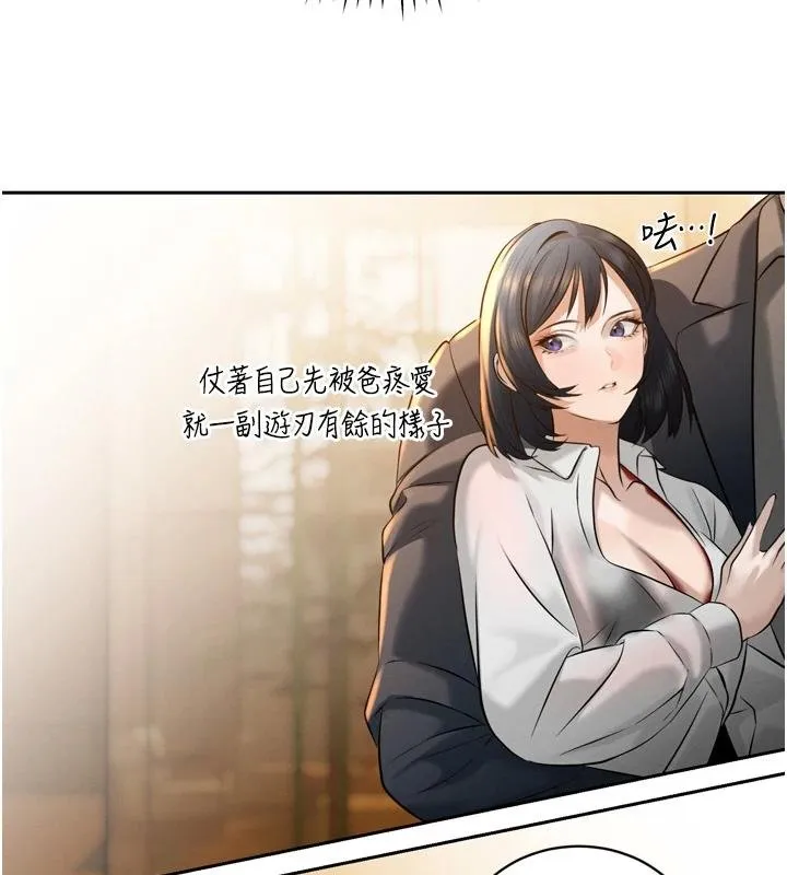 暴君会长的娇媳们 第18話-有急事來房間找我 第96页