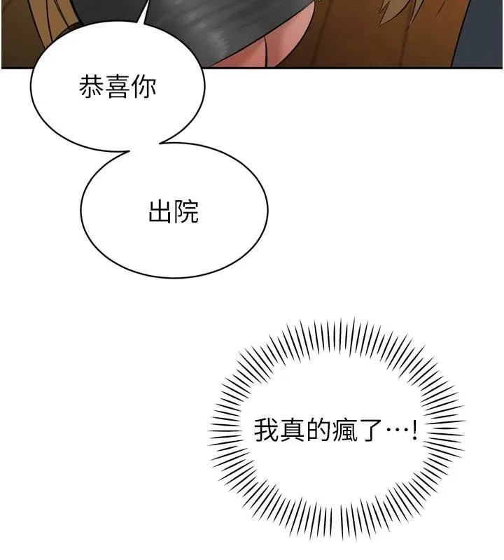 暴君会长的娇媳们 第18話-有急事來房間找我 第69页