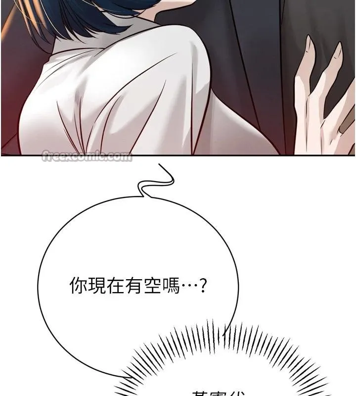 暴君会长的娇媳们 第18話-有急事來房間找我 第60页