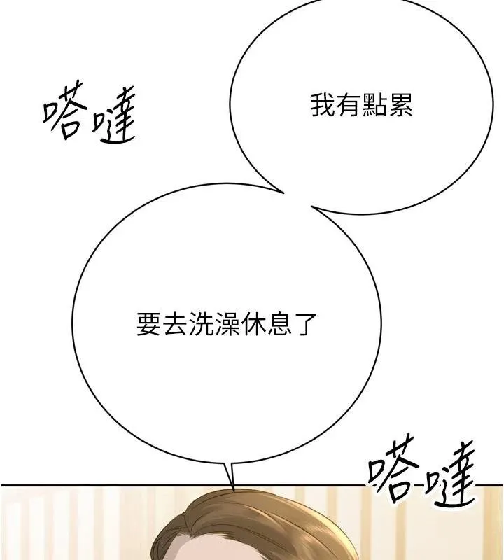 暴君会长的娇媳们 第18話-有急事來房間找我 第138页