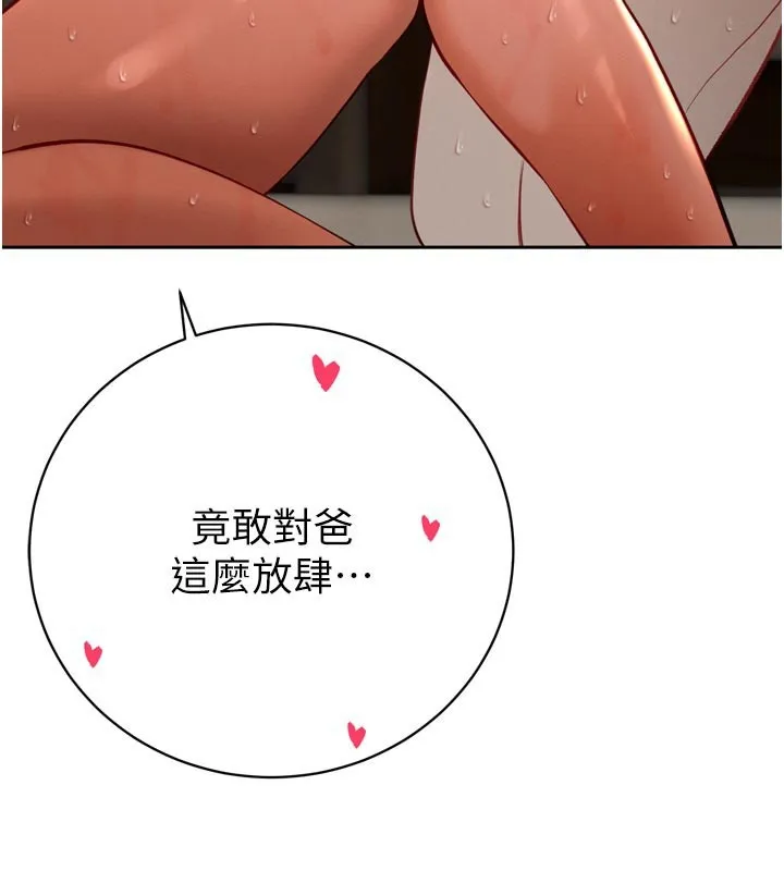 暴君会长的娇媳们 第31話-請懲罰心亞&hearts; 第53页