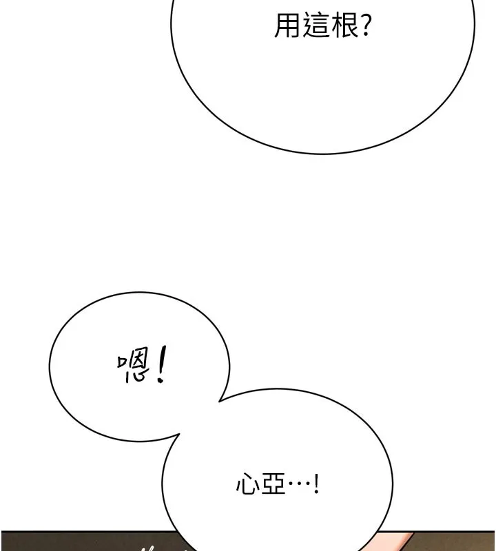 暴君会长的娇媳们 第31話-請懲罰心亞&hearts; 第70页