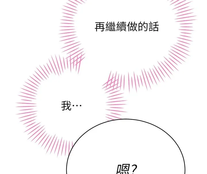 暴君会长的娇媳们 第31話-請懲罰心亞&hearts; 第123页