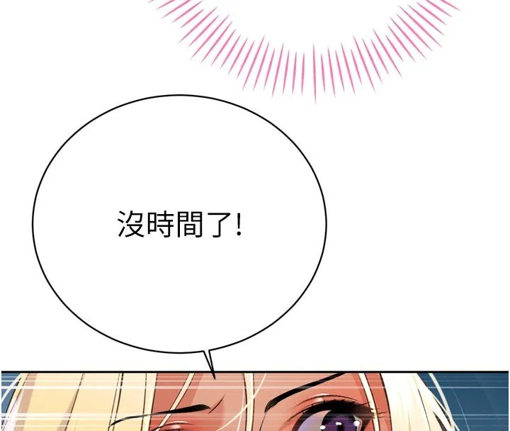 暴君会长的娇媳们 第31話-請懲罰心亞&hearts; 第137页