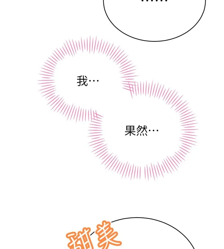 暴君会长的娇媳们 第31話-請懲罰心亞&hearts; 第5页