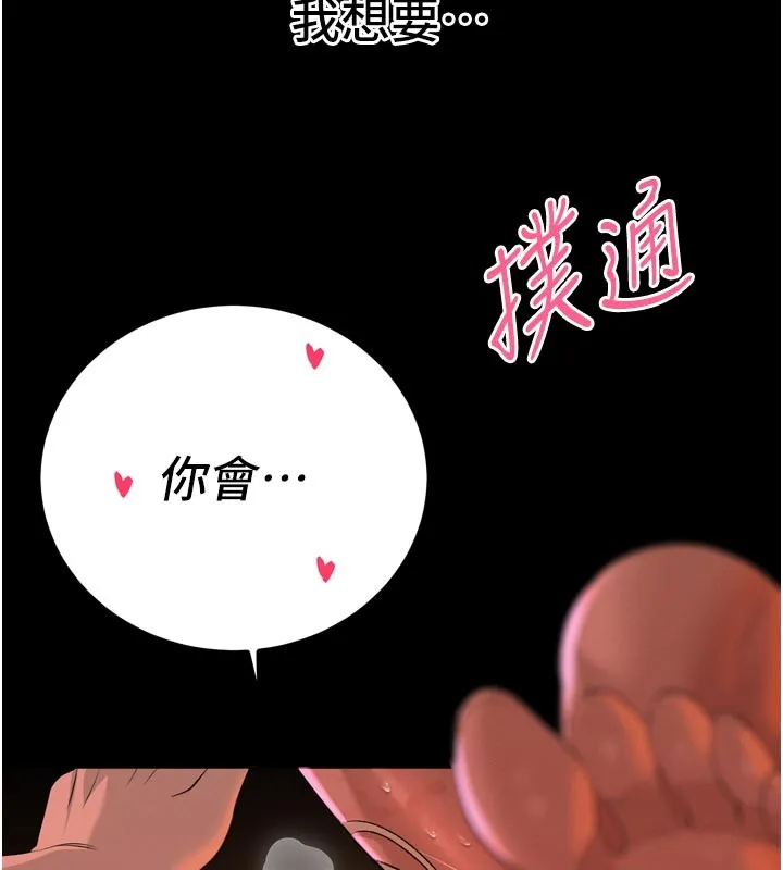 暴君会长的娇媳们 第31話-請懲罰心亞&hearts; 第9页