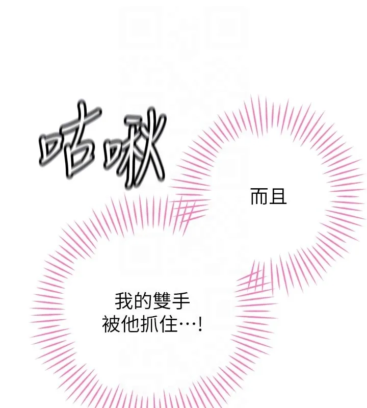 暴君会长的娇媳们 第31話-請懲罰心亞&hearts; 第83页