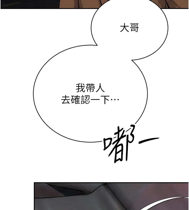 暴君会长的娇媳们 第31話-請懲罰心亞&hearts; 第39页