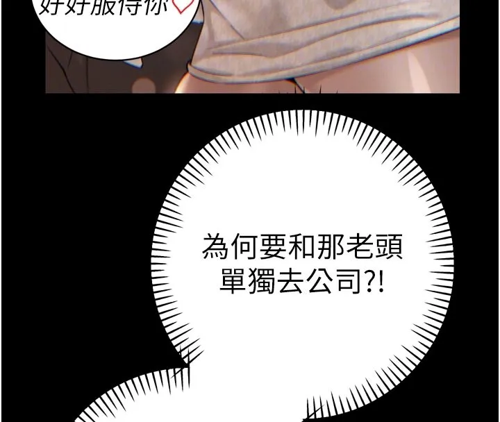 暴君会长的娇媳们 第31話-請懲罰心亞&hearts; 第37页