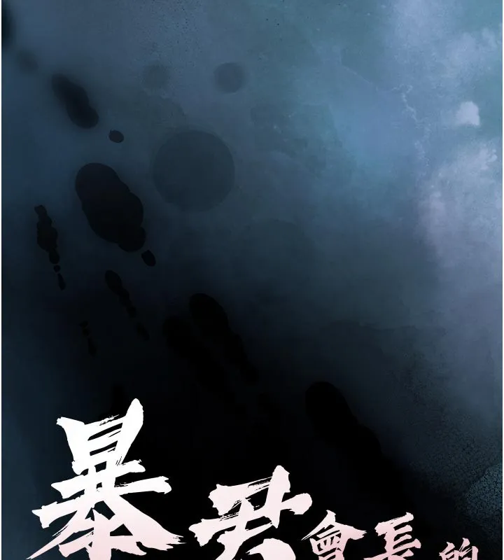 暴君会长的娇媳们 第31話-請懲罰心亞&hearts; 第14页