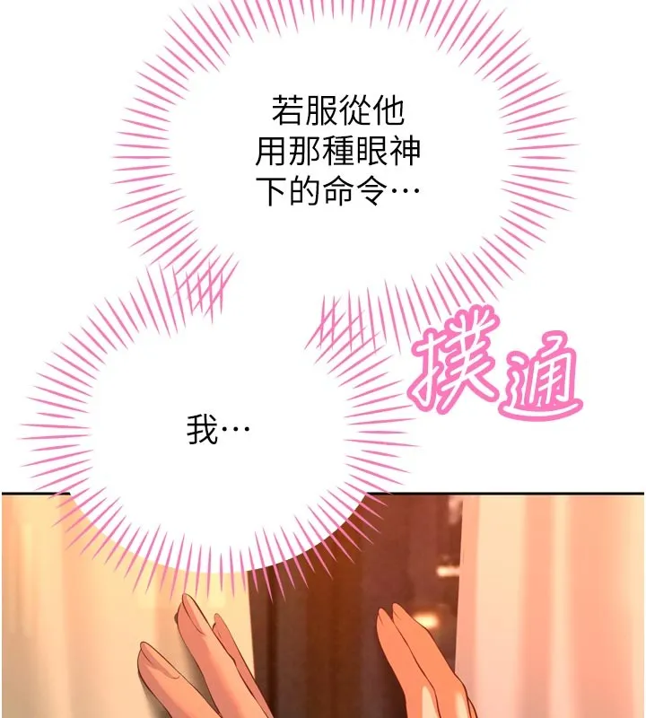 暴君会长的娇媳们 第31話-請懲罰心亞&hearts; 第152页