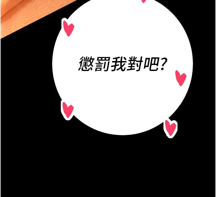 暴君会长的娇媳们 第31話-請懲罰心亞&hearts; 第12页