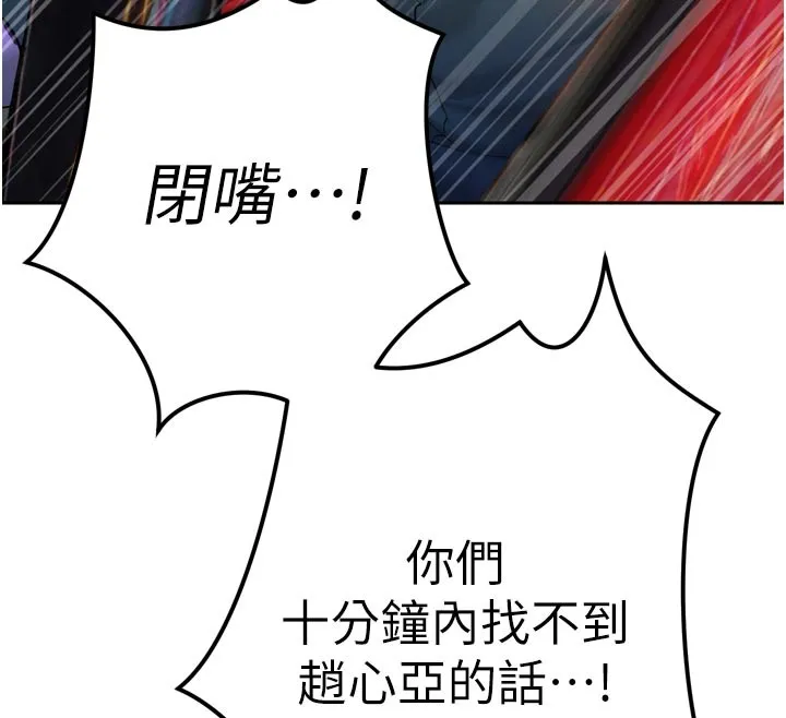 暴君会长的娇媳们 第31話-請懲罰心亞&hearts; 第28页