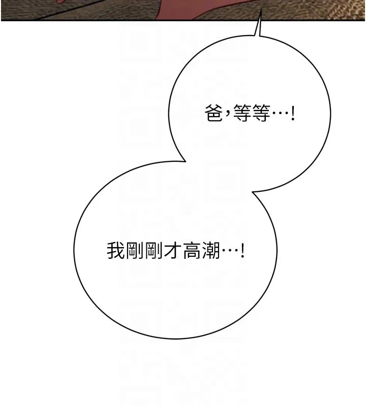 暴君会长的娇媳们 第31話-請懲罰心亞&hearts; 第114页