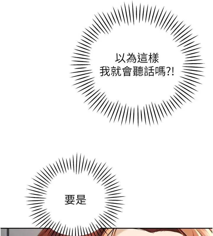 暴君会长的娇媳们 第36話-屈服的性奴隸&hearts; 第64页