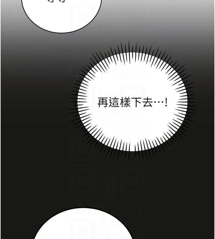 暴君会长的娇媳们 第36話-屈服的性奴隸&hearts; 第110页