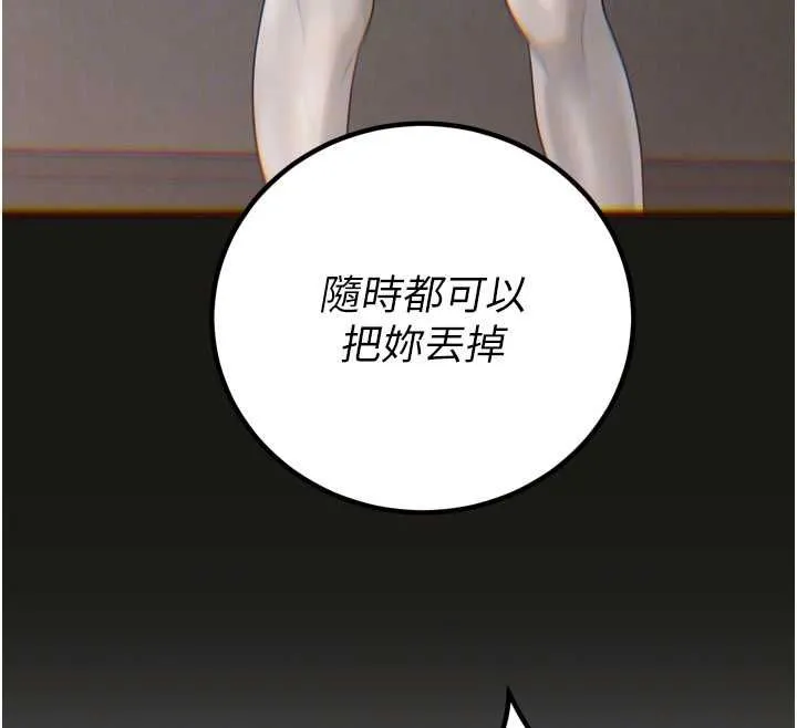 暴君会长的娇媳们 第36話-屈服的性奴隸&hearts; 第113页
