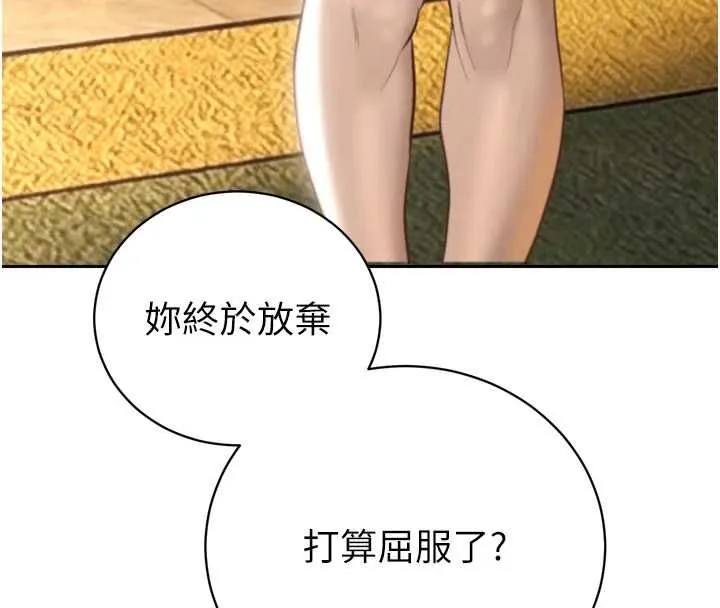 暴君会长的娇媳们 第36話-屈服的性奴隸&hearts; 第124页