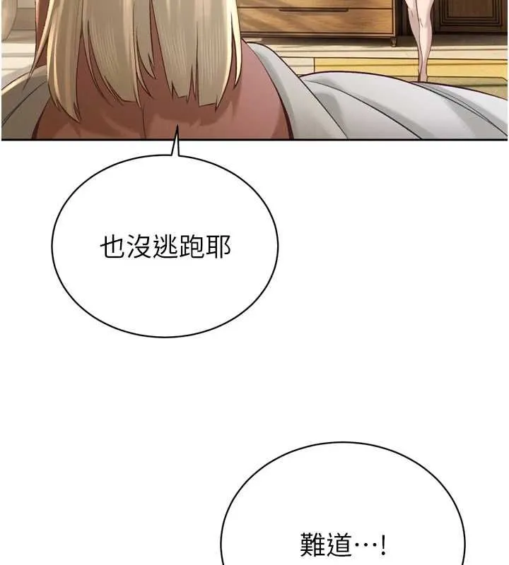 暴君会长的娇媳们 第36話-屈服的性奴隸&hearts; 第121页
