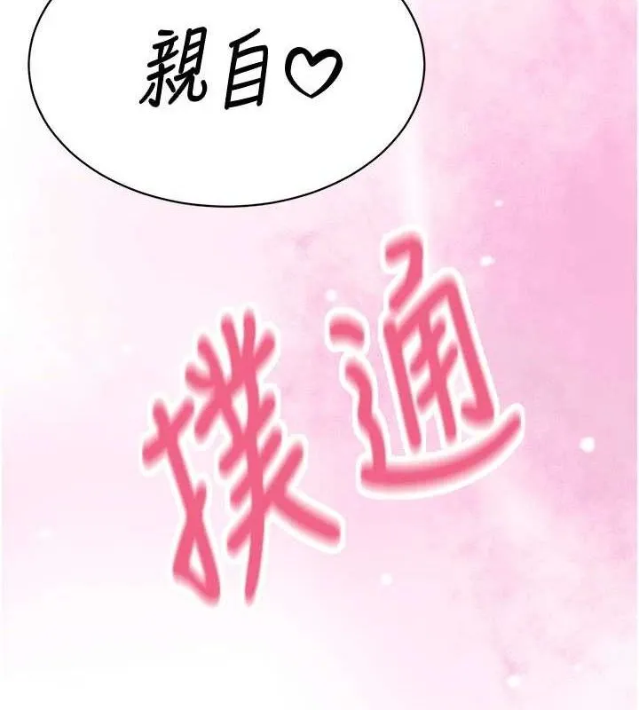 暴君会长的娇媳们 第3話-媳婦的深喉嚨 第107页