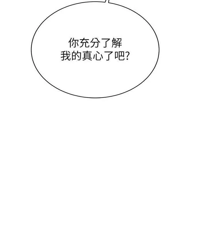 暴君会长的娇媳们 第3話-媳婦的深喉嚨 第149页