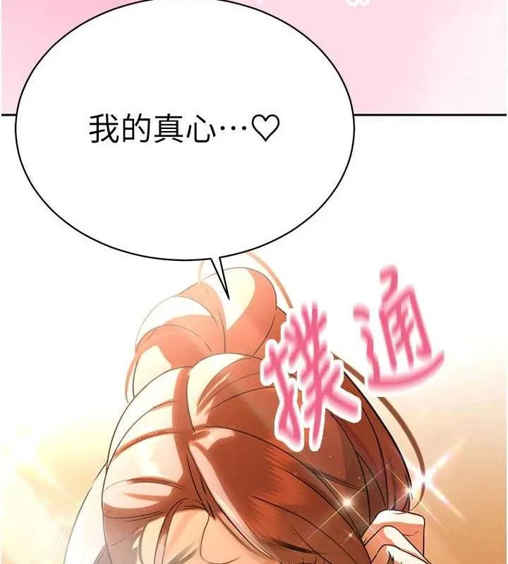 暴君会长的娇媳们 第3話-媳婦的深喉嚨 第101页