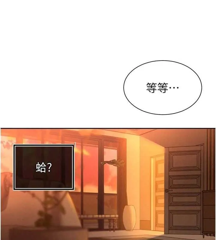 暴君会长的娇媳们 第3話-媳婦的深喉嚨 第77页